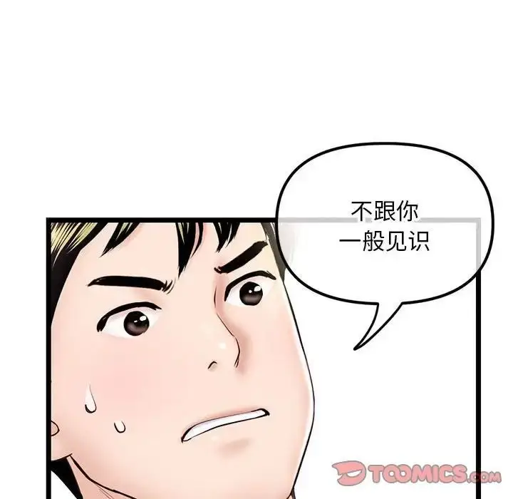 漫画《深夜网吧》第40话第57张图