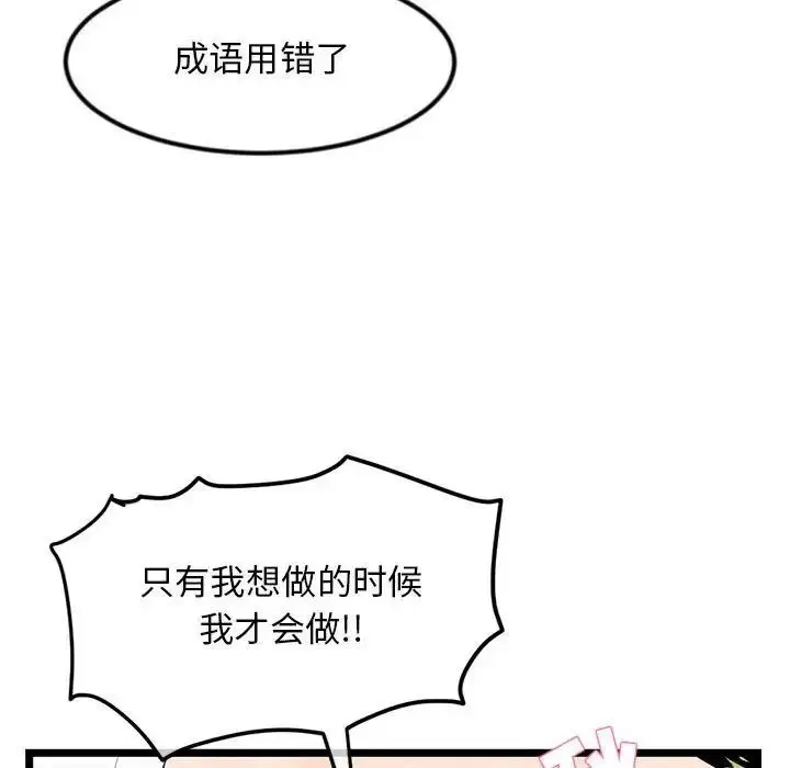 漫画《深夜网吧》第40话第72张图