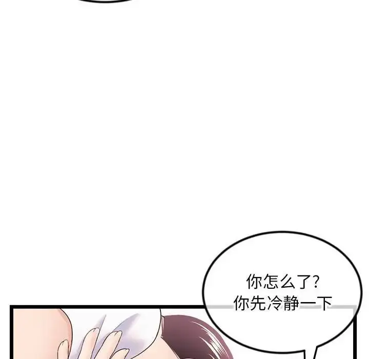 漫画《深夜网吧》第40话第76张图