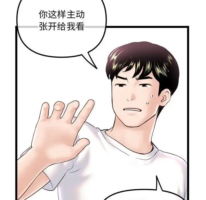 漫画《深夜网吧》第40话第8张图