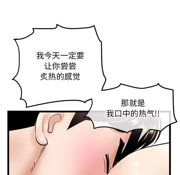 漫画《深夜网吧》第40话第84张图