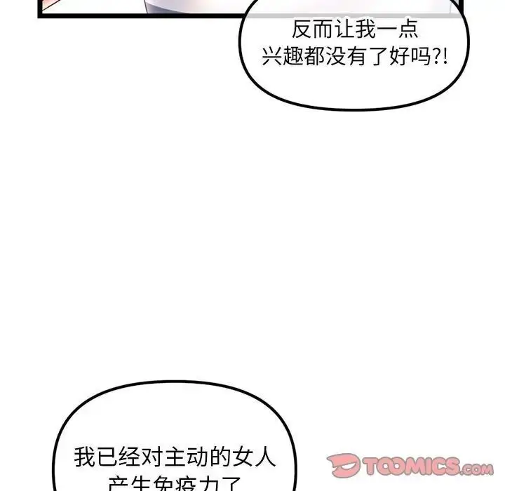 漫画《深夜网吧》第40话第9张图