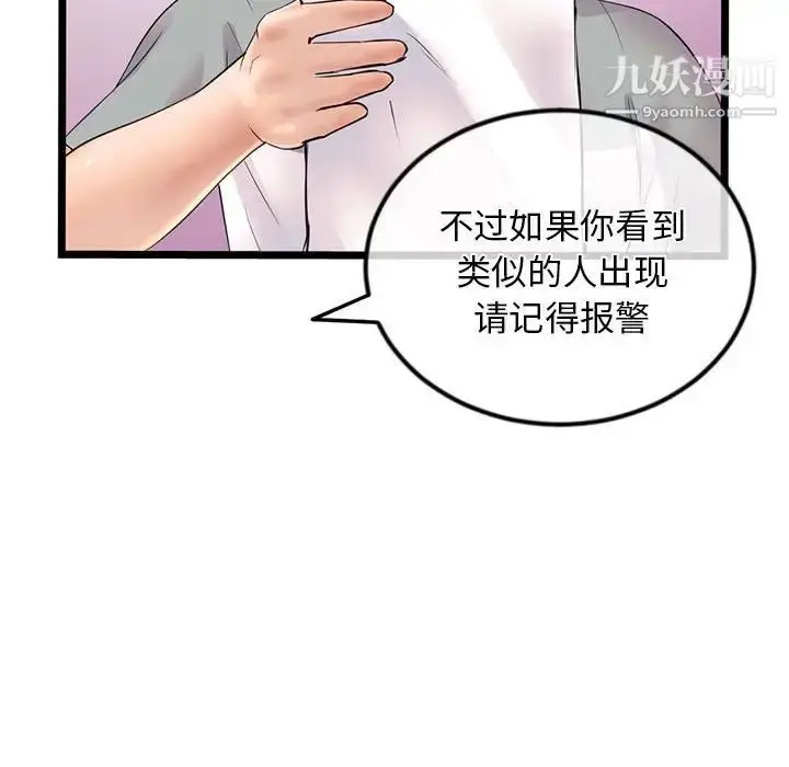 漫画《深夜网吧》第31话第101张图