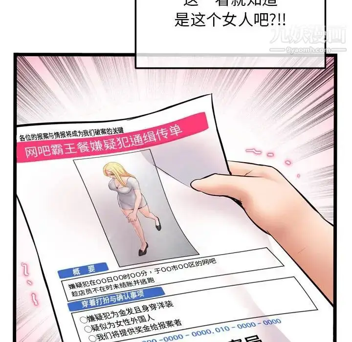 漫画《深夜网吧》第31话第104张图