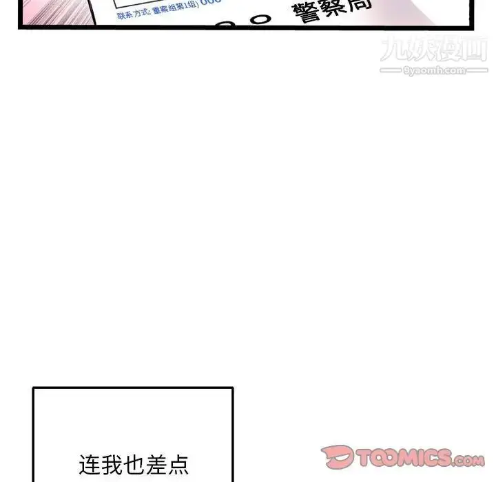 漫画《深夜网吧》第31话第105张图
