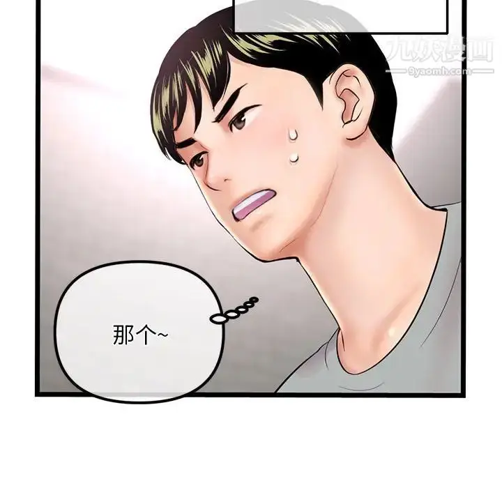漫画《深夜网吧》第31话第108张图