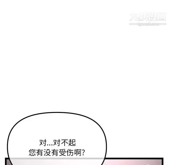 漫画《深夜网吧》第31话第13张图