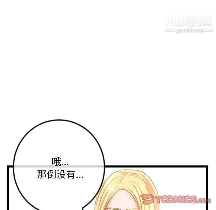 漫画《深夜网吧》第31话第15张图