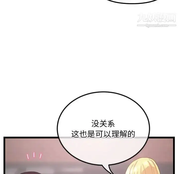 漫画《深夜网吧》第31话第19张图