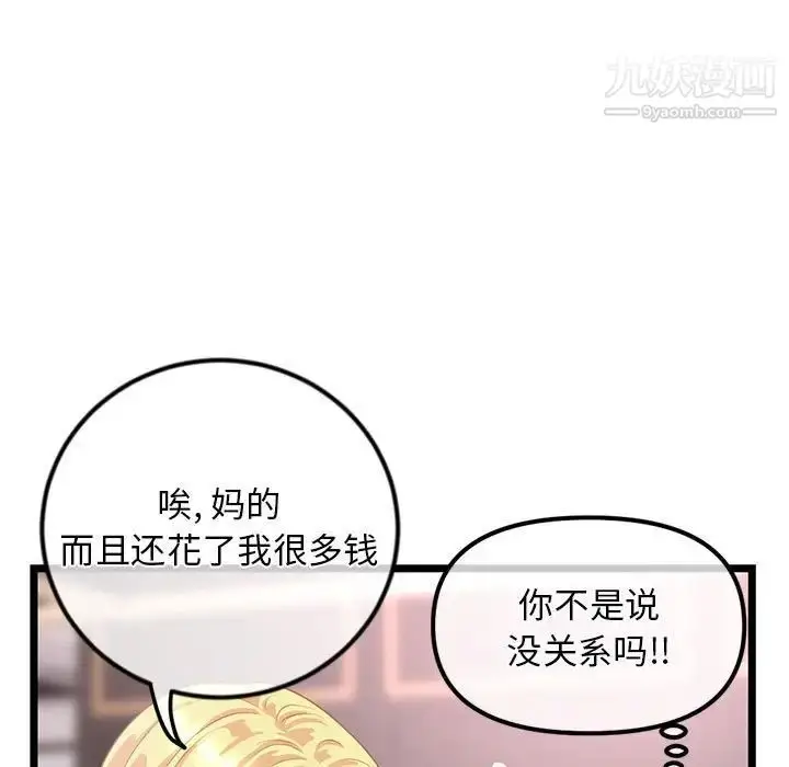 漫画《深夜网吧》第31话第23张图