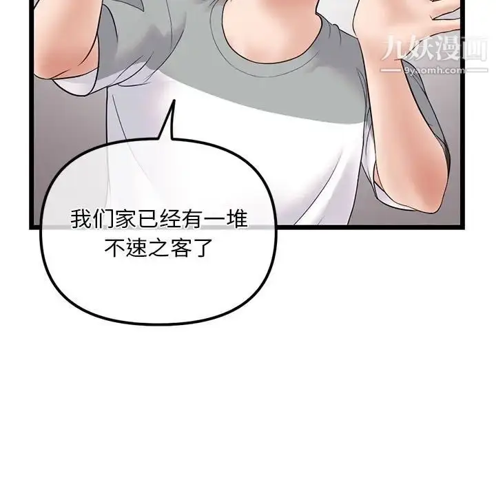 漫画《深夜网吧》第31话第38张图
