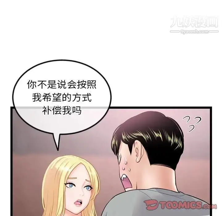 漫画《深夜网吧》第31话第39张图