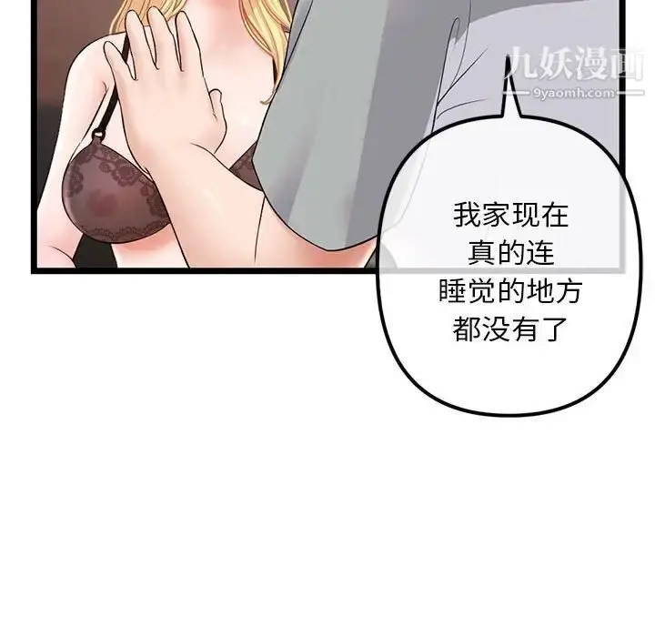漫画《深夜网吧》第31话第40张图