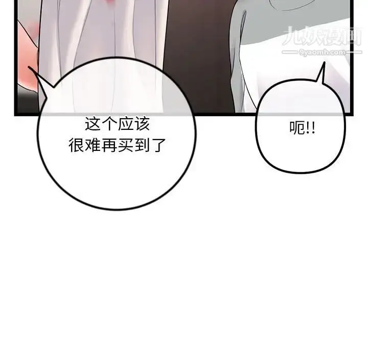漫画《深夜网吧》第31话第44张图