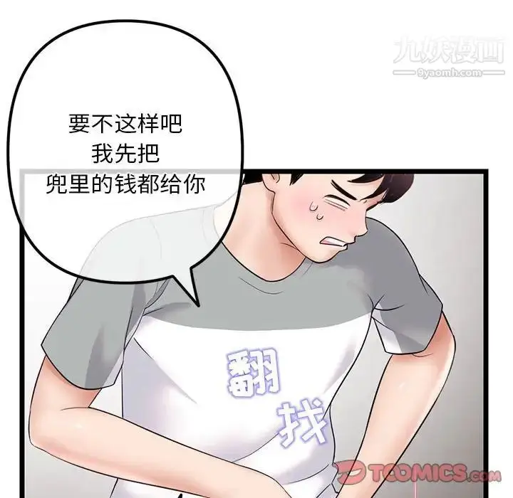 漫画《深夜网吧》第31话第45张图