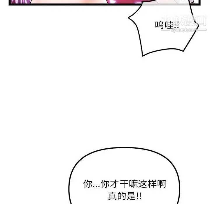 漫画《深夜网吧》第31话第50张图