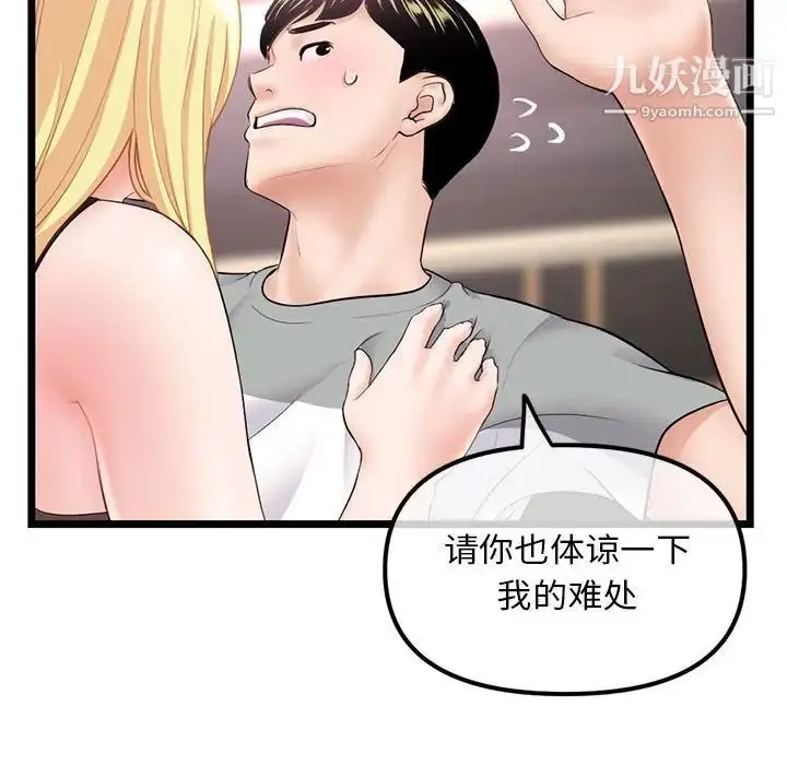 漫画《深夜网吧》第31话第55张图