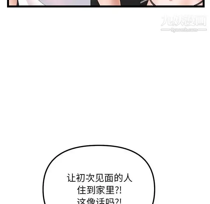 漫画《深夜网吧》第31话第67张图