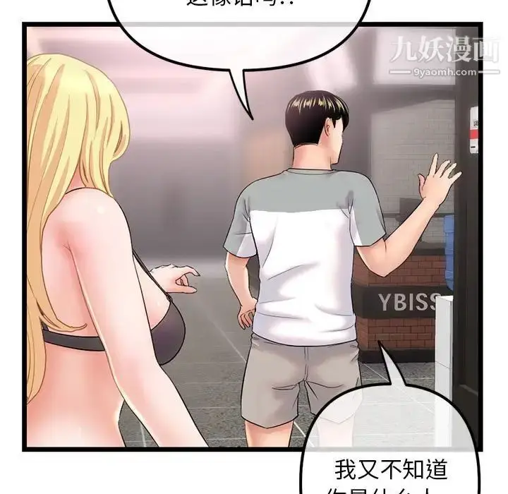 漫画《深夜网吧》第31话第68张图