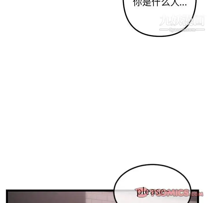 漫画《深夜网吧》第31话第69张图