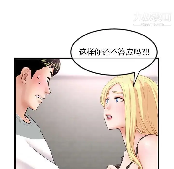 漫画《深夜网吧》第31话第79张图