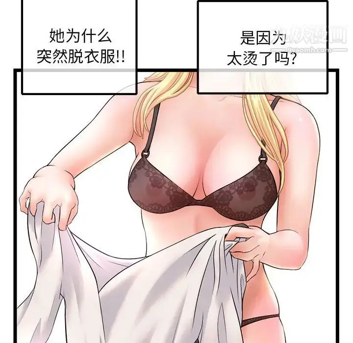 漫画《深夜网吧》第31话第8张图