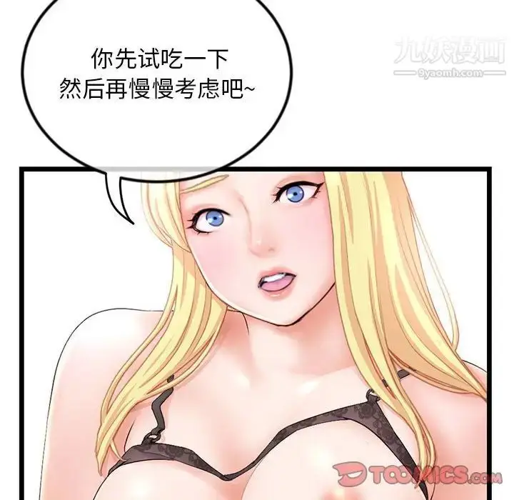 漫画《深夜网吧》第31话第81张图