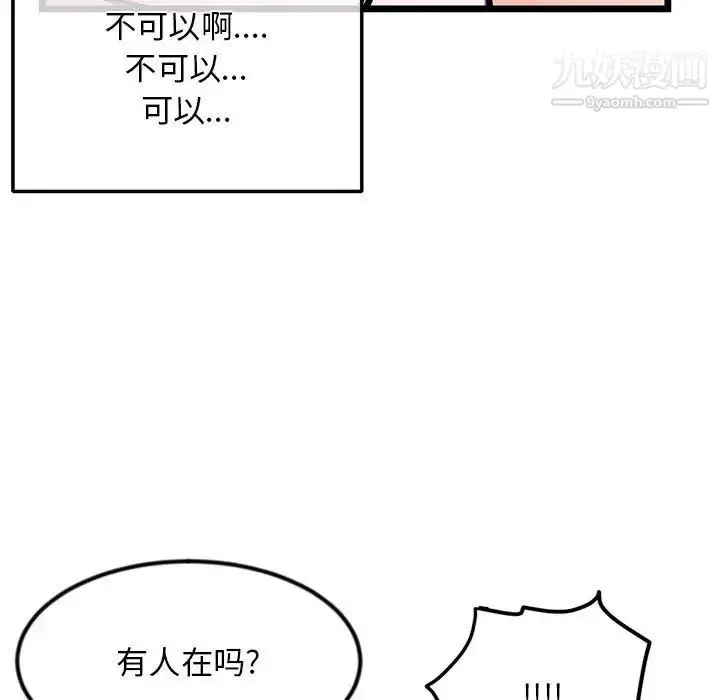 漫画《深夜网吧》第31话第86张图
