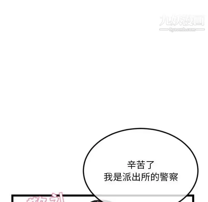 漫画《深夜网吧》第31话第88张图