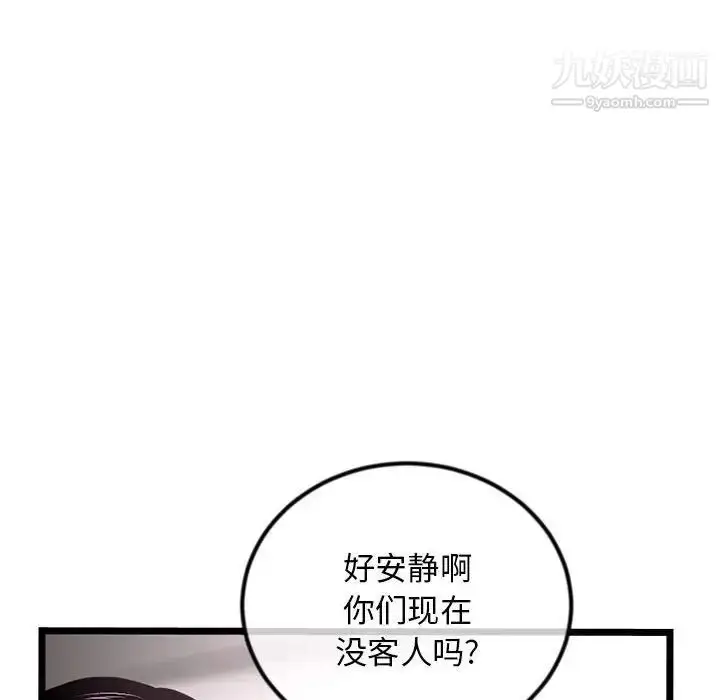 漫画《深夜网吧》第31话第92张图