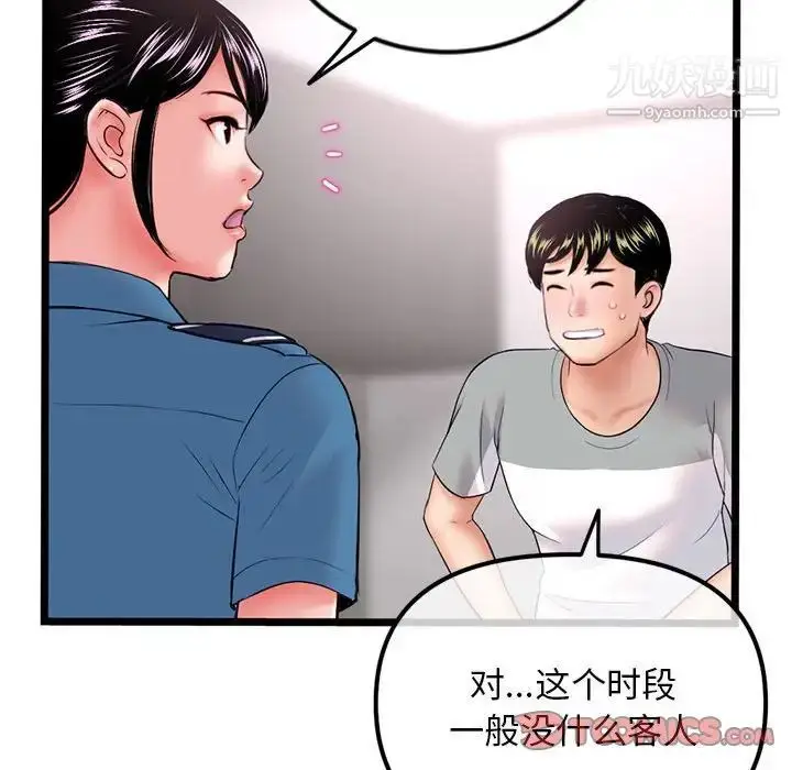 漫画《深夜网吧》第31话第93张图