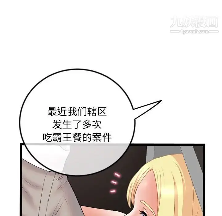 漫画《深夜网吧》第31话第96张图