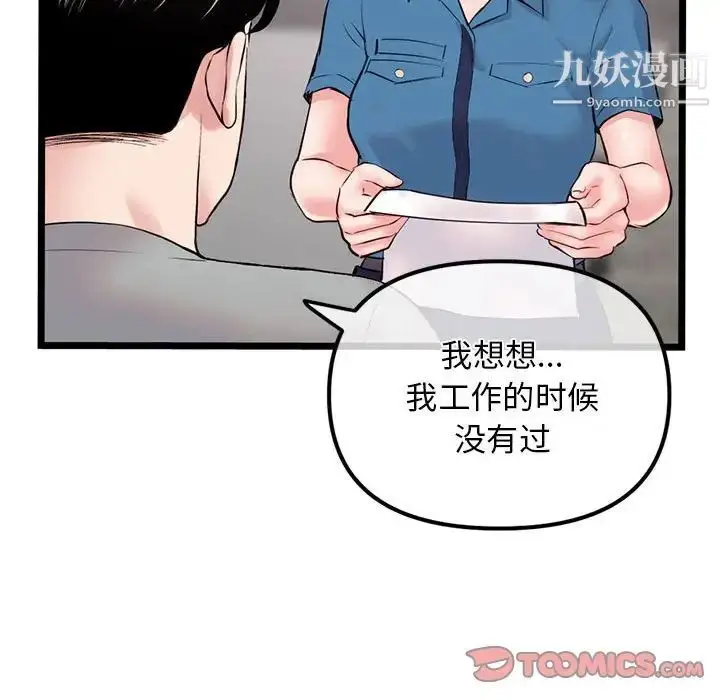 漫画《深夜网吧》第31话第99张图