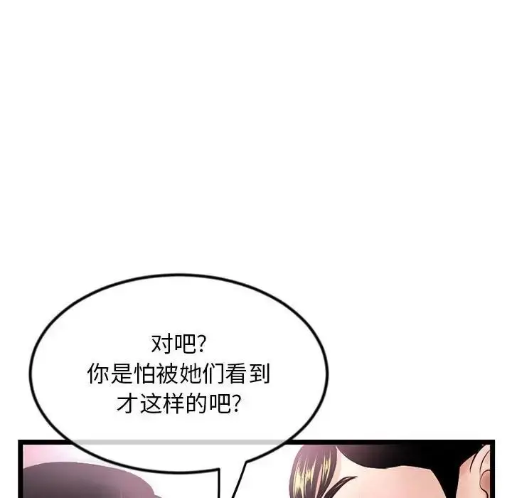 漫画《深夜网吧》第41话第101张图
