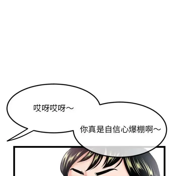 漫画《深夜网吧》第41话第103张图