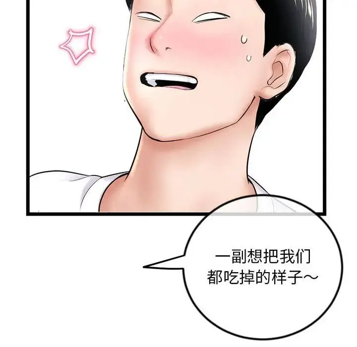 漫画《深夜网吧》第41话第104张图