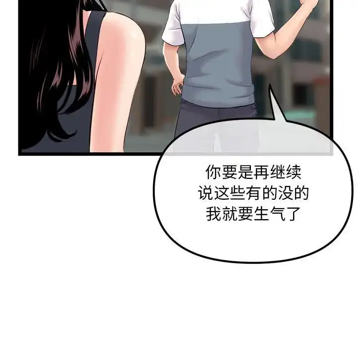 漫画《深夜网吧》第41话第110张图