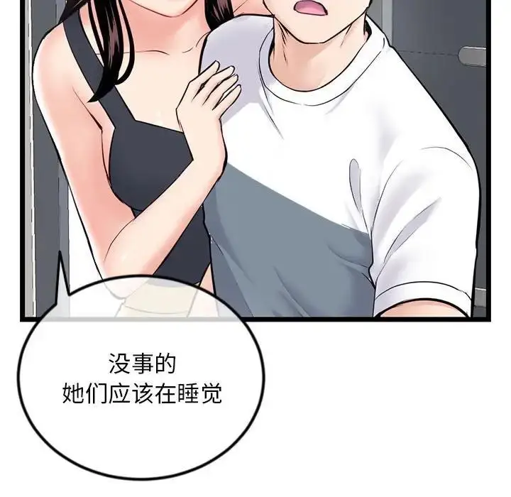 漫画《深夜网吧》第41话第114张图