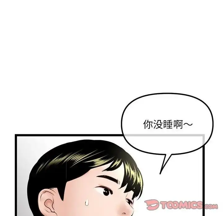 漫画《深夜网吧》第41话第117张图