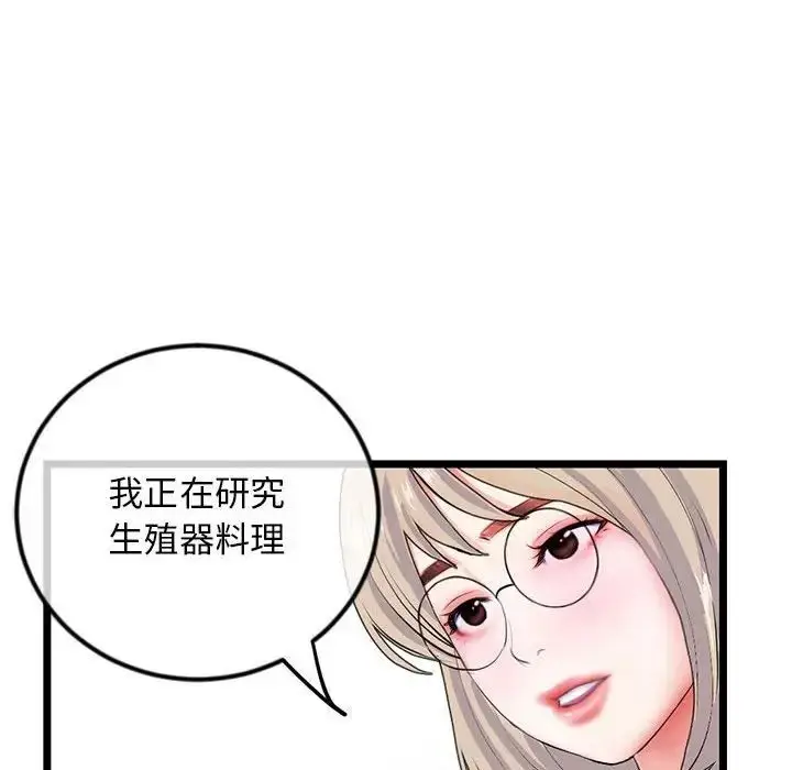 漫画《深夜网吧》第41话第119张图