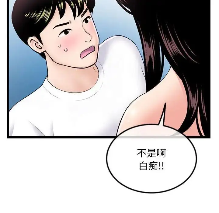 漫画《深夜网吧》第41话第12张图