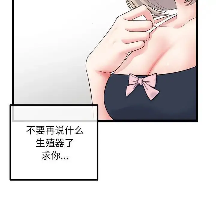 漫画《深夜网吧》第41话第120张图