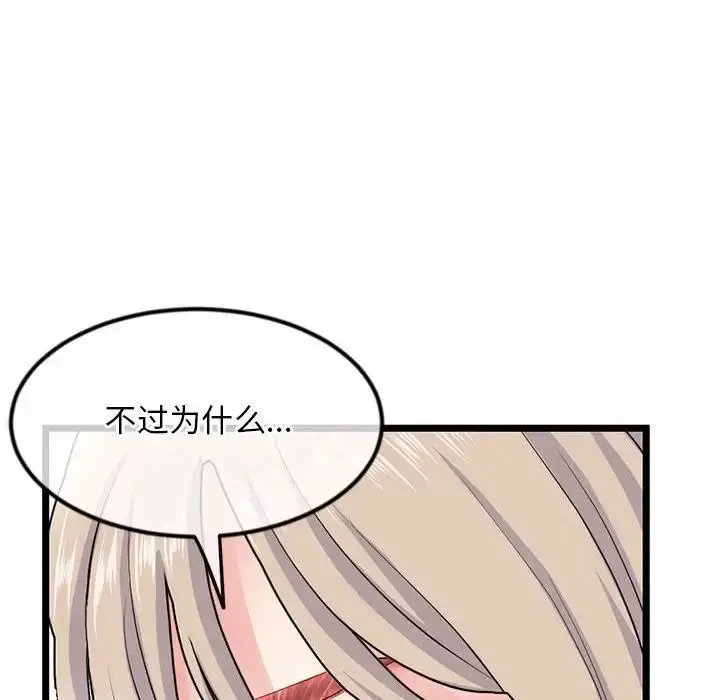 漫画《深夜网吧》第41话第121张图