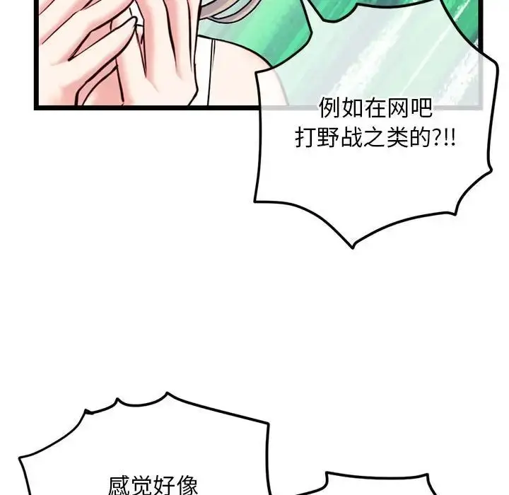 漫画《深夜网吧》第41话第134张图