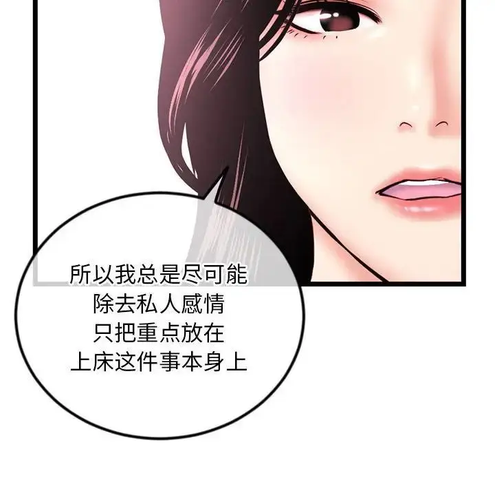 漫画《深夜网吧》第41话第14张图
