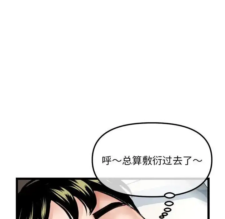 漫画《深夜网吧》第41话第144张图