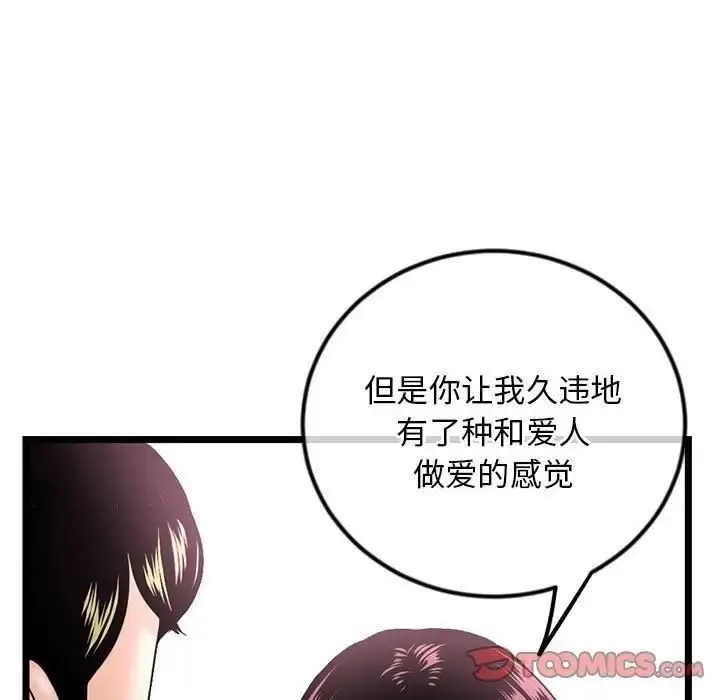 漫画《深夜网吧》第41话第15张图