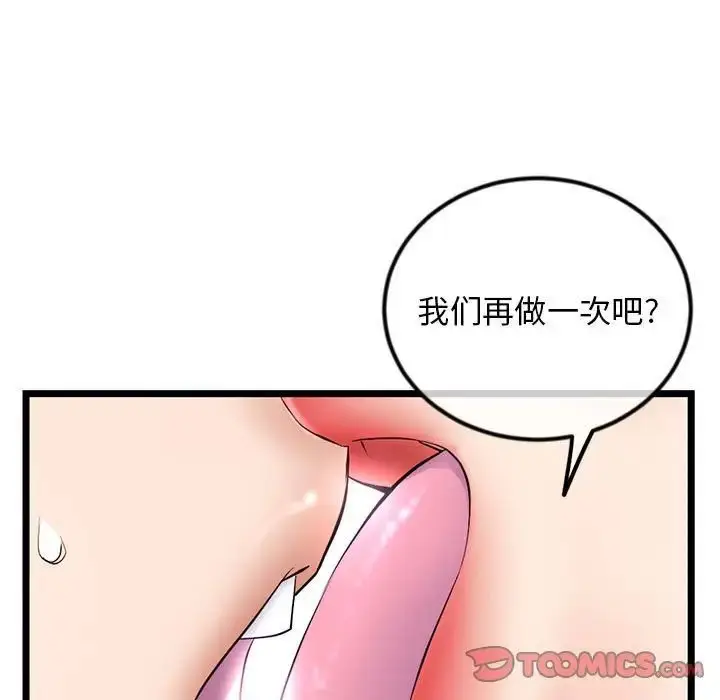漫画《深夜网吧》第41话第21张图