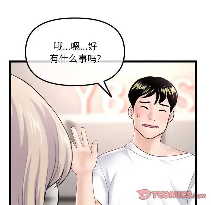 漫画《深夜网吧》第41话第27张图