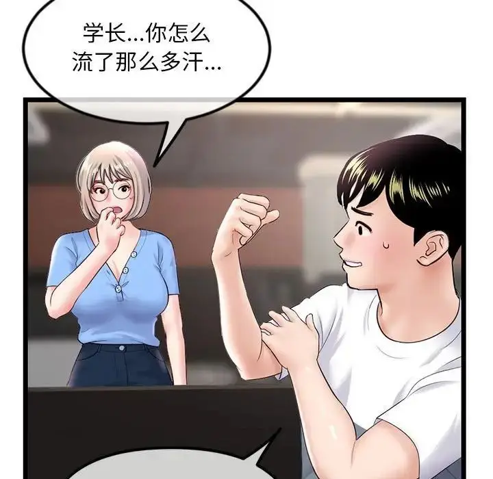 漫画《深夜网吧》第41话第29张图